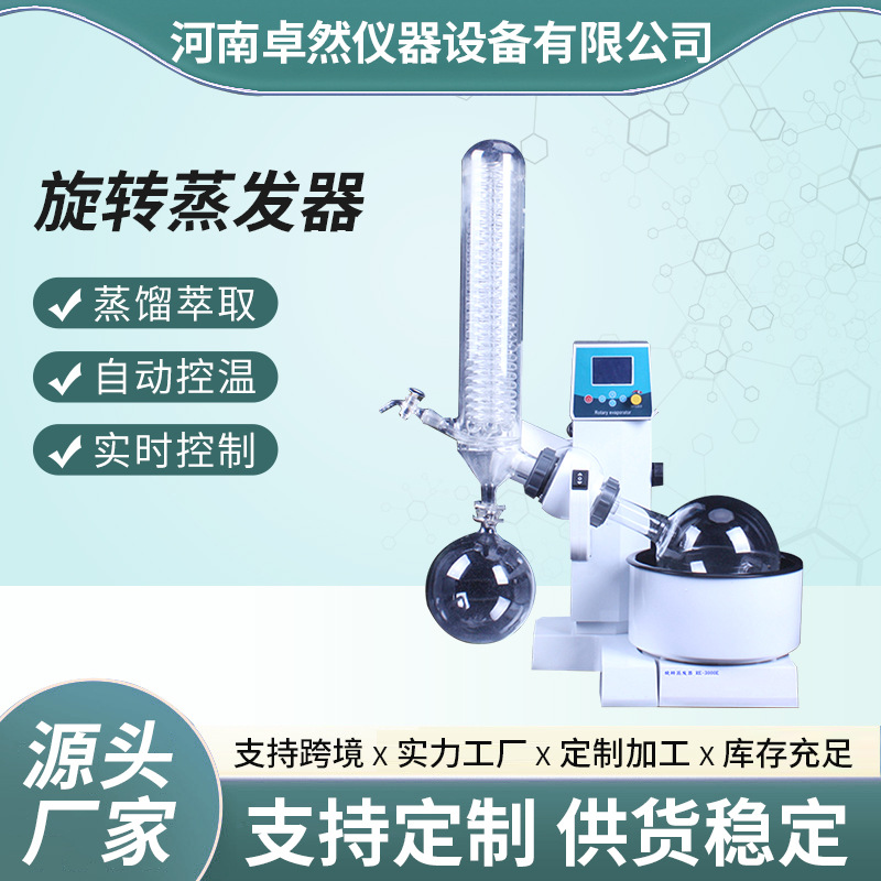 实验室小型旋转蒸发仪真空蒸馏冷凝萃取提纯RE-2000A旋转蒸发器