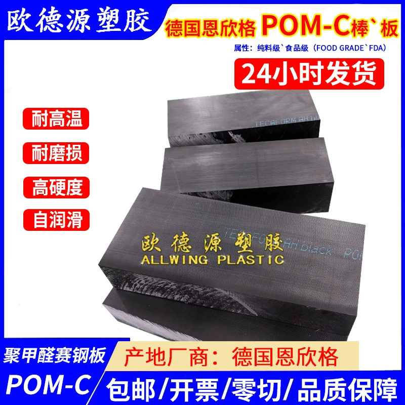 Pomping белый гоночный стальной лист POM лист инженерный пластиковый лист Enxinge pomp стержень черный полиформальдегид антистатический