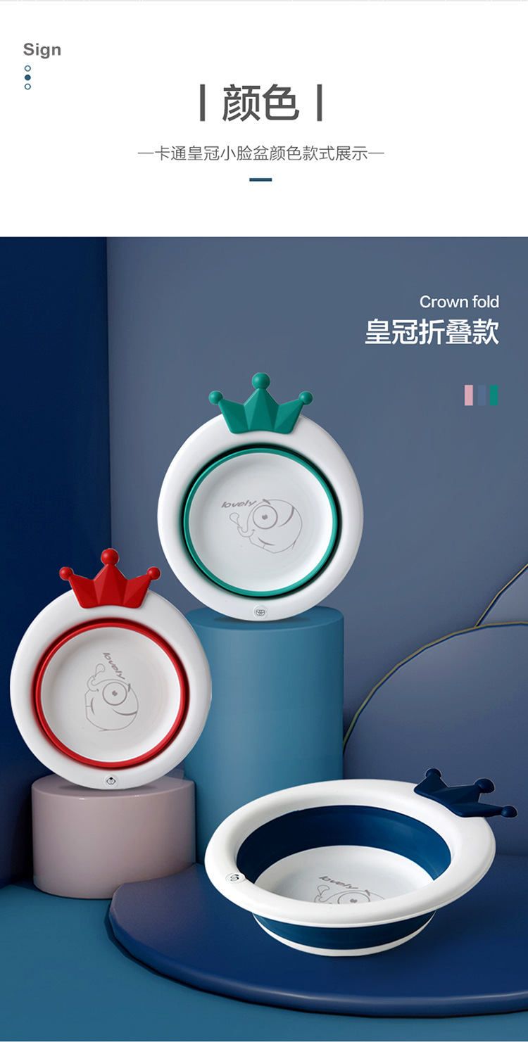 儿童皇冠折叠脸盆