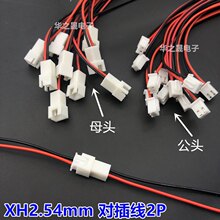 XH2.54mm���Ќ�����Ӿ�2P��ĸ�B�Ӿ����^15cmβ����a��Ӿ���