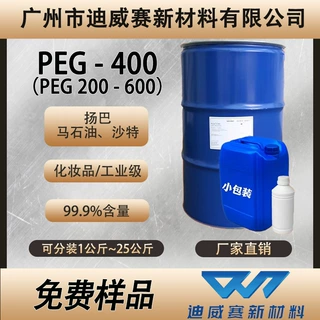 聚乙二醇peg-400抗静电润滑保湿表面活性剂工业级化妆品级原料99%