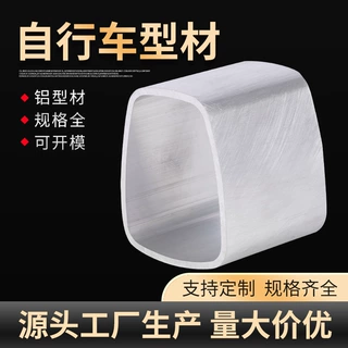 自行车型材定制车架型材异型铝型材表面氧化工业铝合金型材批发