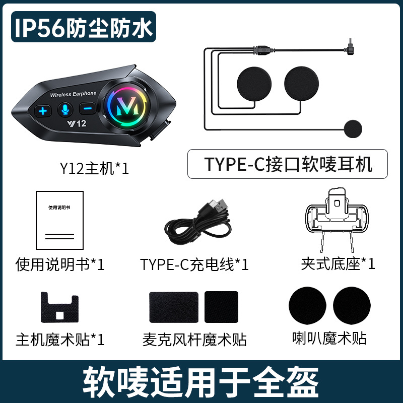 Auriculares Bluetooth para Casco Y12Pro, Populares en el Extranjero, Impermeables, con Reducción de Ruido para Teléfono Móvil, Intercomunicador de Motocicleta de Tres Vías y Larga Distancia