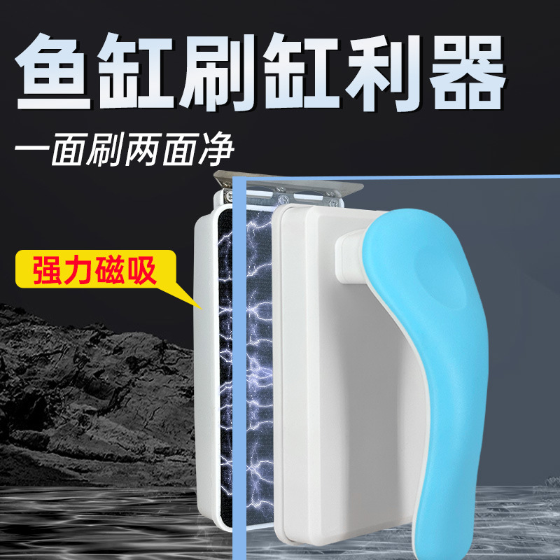Magnetic aquarium
