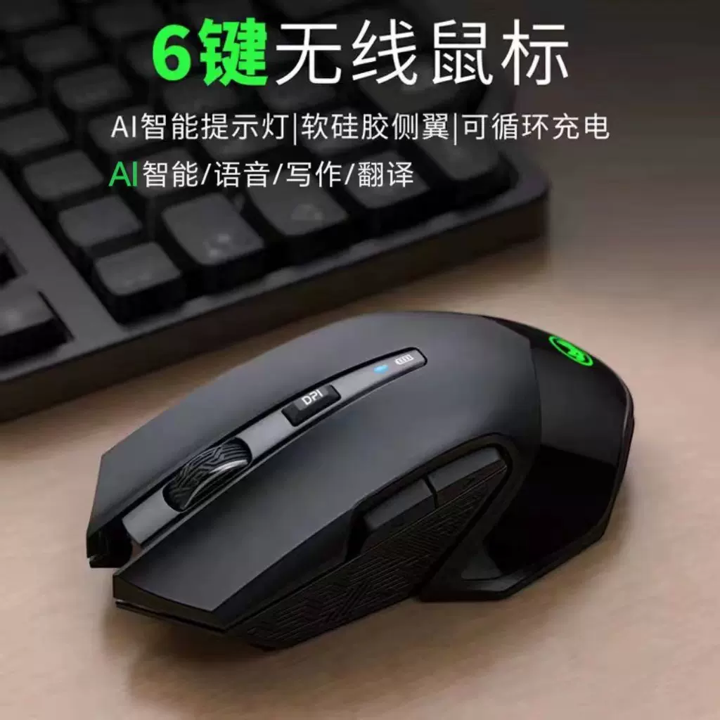 无线充电鼠标AI智能语音电量显示发光静音办公电竞笔记本电脑批发