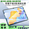 apply new pattern glory Tablet 8 Film high definition Blue light Green light 12 inch Paper membrane Tempered Scrub Glass