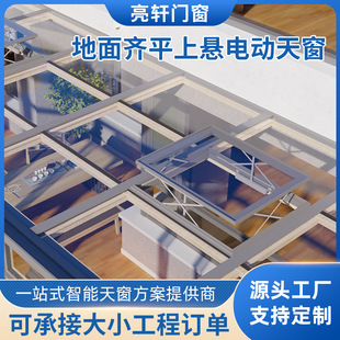 [Engineering Order] Floor-Level Flush-Mounted Electric Skylight Attic Roof Sun Room Electric Window Customization