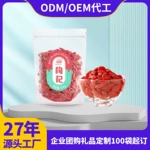早康宁夏枸杞贴牌定制小包装即食有机枸杞子散货批发定制礼盒