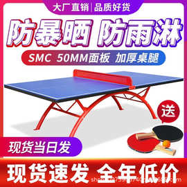 户外乒乓球桌室外乒乓球台公园小区家用比赛用耐高温面板桌台加厚