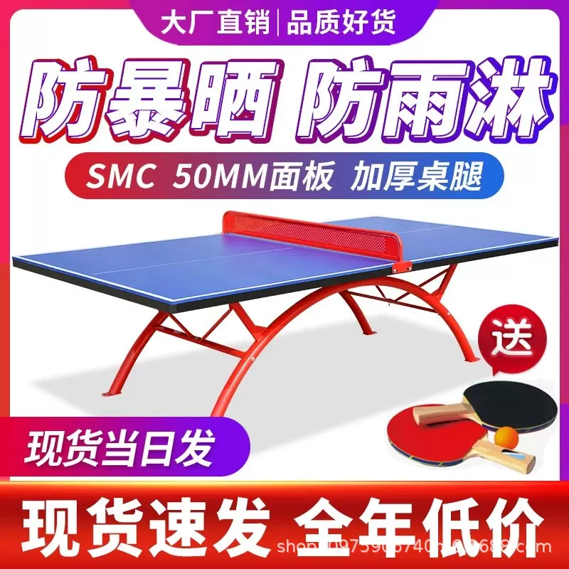 户外乒乓球桌室外乒乓球台公园小区家用比赛用耐高温面板桌台加厚