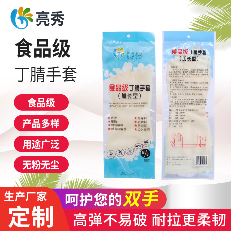 丁腈橡塑手套亮秀防油耐磨防酸碱食品级家用加长丁晴橡胶防护手套