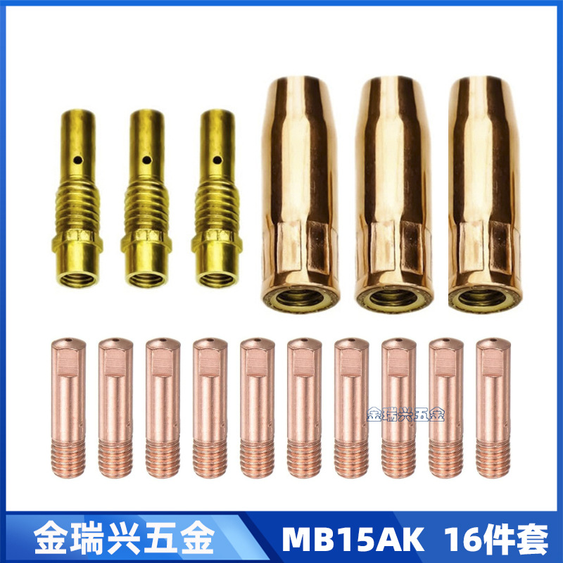 跨境欧式15AK保护嘴紫铜焊枪MIG气保配件保护咀保护套带牙16件套