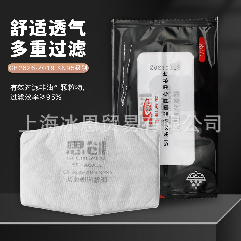 思创 ST-AGX.1丙烯纤维过滤棉KN95 90 防尘滤棉 防花粉 工业棉垫