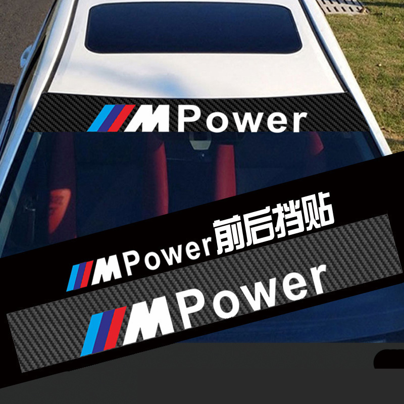 BMW 12345 シリーズ x1x3x4x5x6 フロントガラスステッカーラテアート M マーク車のステッカー修正された M3 に適しています。|undefined