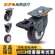 向荣SUPO脚轮03S款咖啡色天然橡胶ER 3 4 5寸静音轮万向轮带刹车