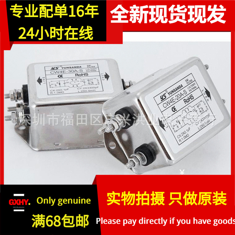 全新现货YS单相交流电源滤波器单极系列 CW4E-6A-S 量大价优