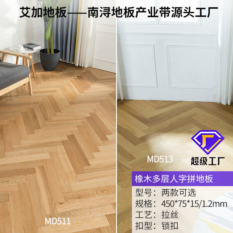 다층 1.2mm 목재 무늬목 MD 본색 시리즈 [450*75] 오크 [헤링본]