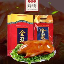 北京烤鸭正宗全聚德烤鸭整只即食真空手撕片皮鸭熟食整只鸭零食