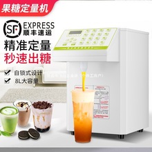 16健果糖机奶茶店专用全自动微电脑定量机小型智能糖浆机商用有泉