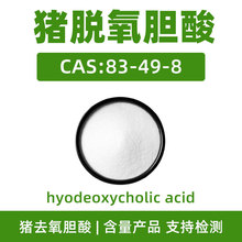 iÓđȥđ 83-49-8 Hyodeoxycholic acidiđ֭ȡ