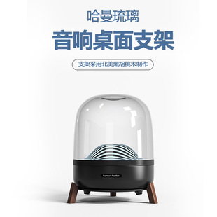 Hamancaton glass crystal 3 generation 4 generation audio base Speaker desktop stand walnut shock absorber non-slip shelf