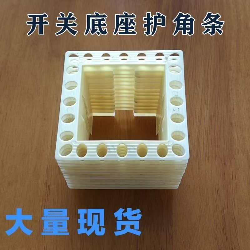 开关底座护角条暗盒油工四方规整阴阳角条精致装修工具基础建材