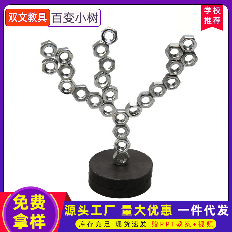 Ciencia creativa experimento cambiable pequeño árbol imán físico hecho a mano DIY Tecnología pequeña producción ciencia y educación pequeño juguete material