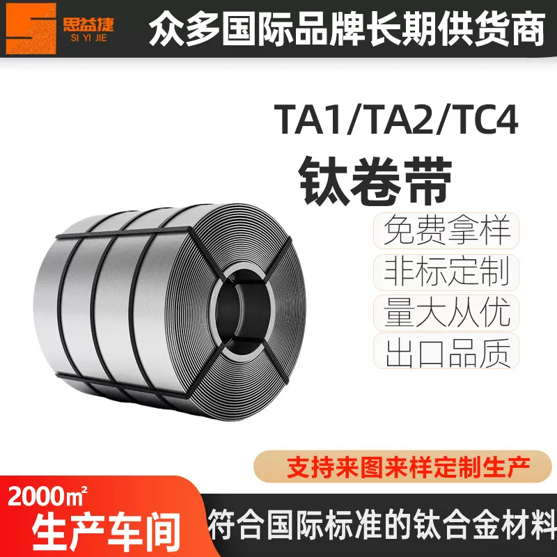 钛带钛卷材TA2TA1钛箔钛金属卷带工业卷轧制品钛保温杯原材料纯钛