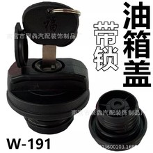 适用于小解放/金杯/福田/江淮货车箱货汽车轻卡配件带锁油箱盖