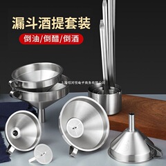 过滤网漏斗不锈钢大口径漏斗锥形漏斗油漏可挂式厨房家用打酒打油
