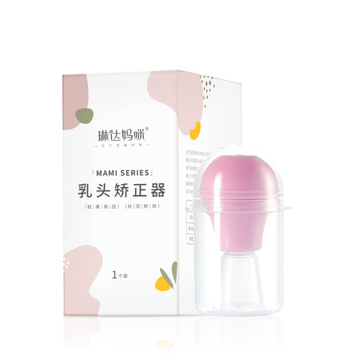 Linda Mommy's nipples are sunken and inverted, and the nipple traction device is flat and traction for smooth breastfeeding LD038