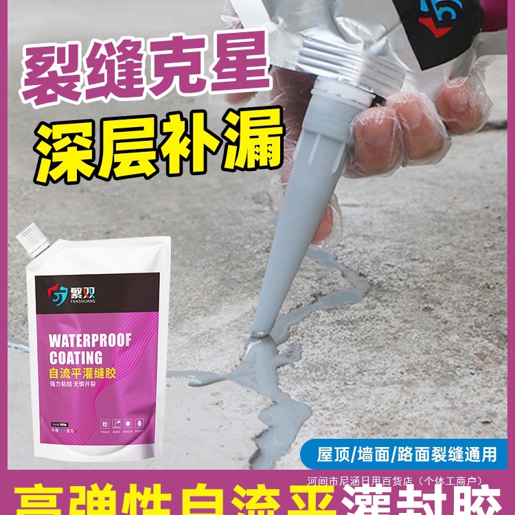 裂缝防水补漏屋顶地面灌缝胶水泥缝隙修补填缝剂楼顶裂缝密封堵漏