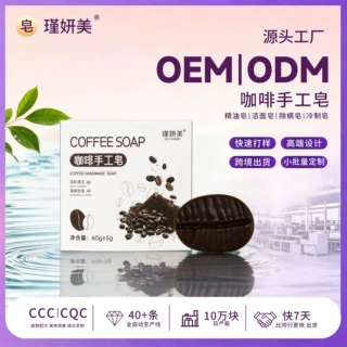 跨境外贸专供咖啡豆手工皂保湿滋润香皂天然植萃洁面沐浴精油皂
