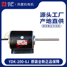 適用於風管機空調配件 常州祥明電機YDK-200-6J