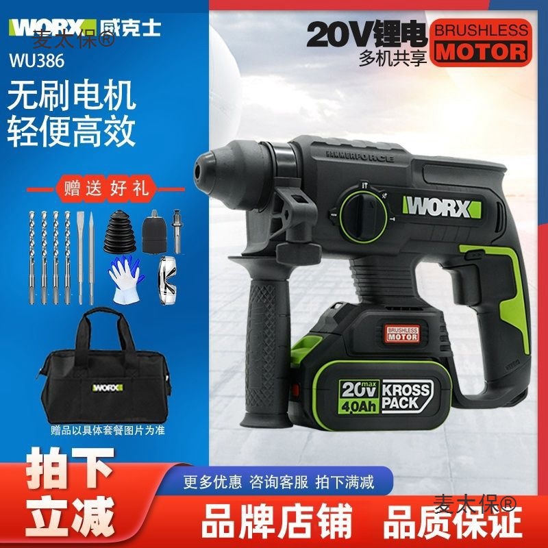 威克士WU387T锂电电锤无刷充电新款多功能电钻离合防扭冲击麦太保