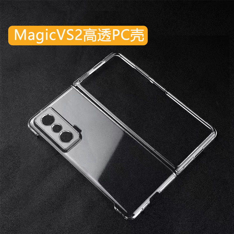 适用荣耀magic vs2手机壳PC透明magicVS折叠高透素材全包保护套