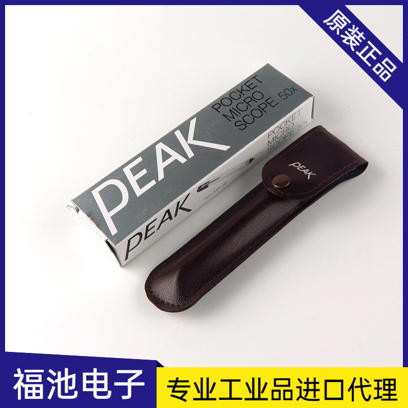 日本PEAK必佳 2001-25X放大镜25倍便携笔筒显微镜