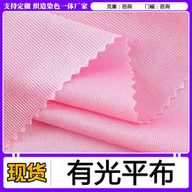 现货有光平布全涤丝光平布条纹亮光低弹平布服装鞋帽包袋球衣布