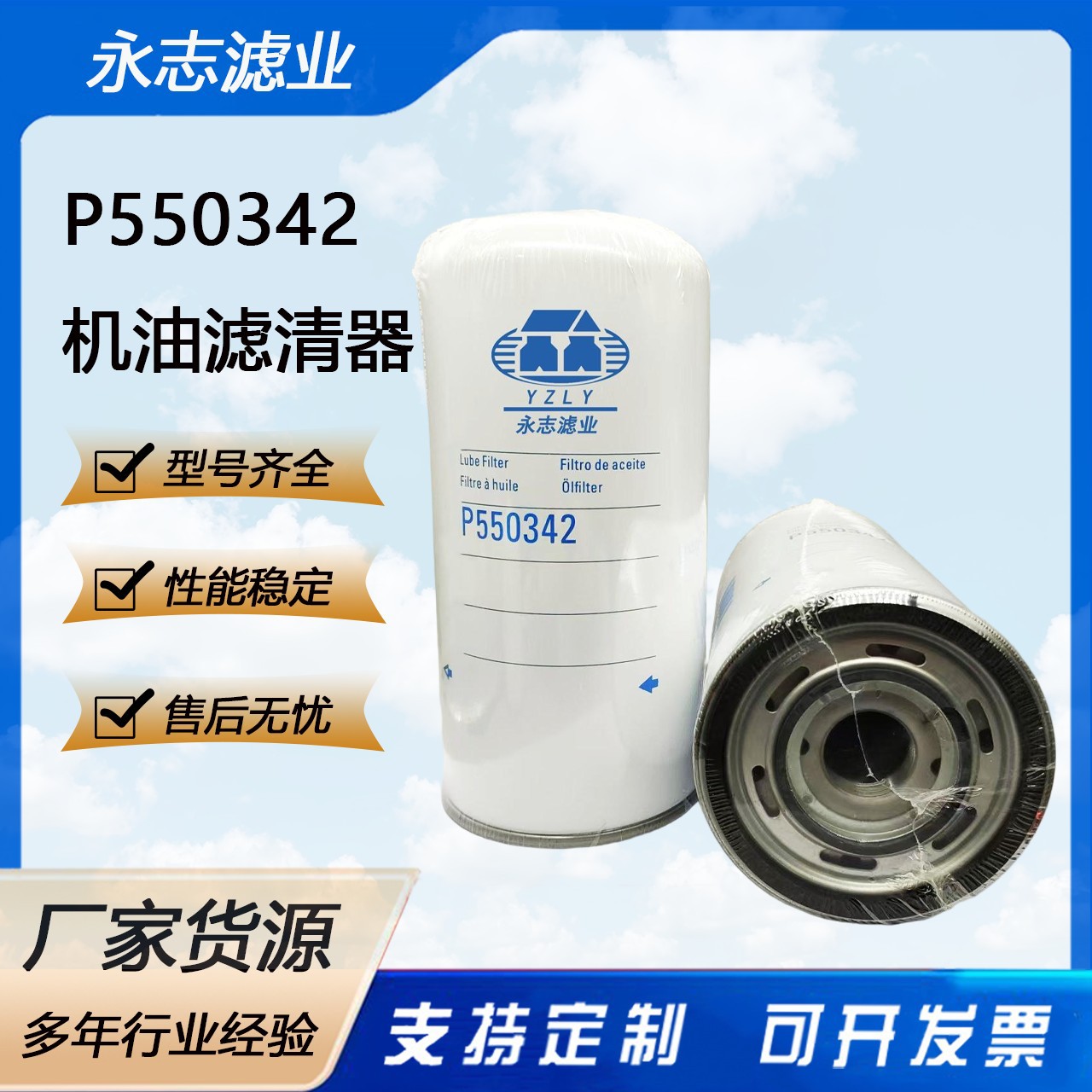 工程机械滤清器P550342适用于发电机组拖拉机等机油滤芯过滤器