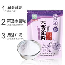 木薯淀粉原料芋圆粉椰浆西米珍珠奶茶食用生粉家用装休闲食品批发