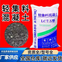 轻集料混凝土屋顶垫层干拌复合lc5.0地面回填找坡轻骨料陶粒LC7.5