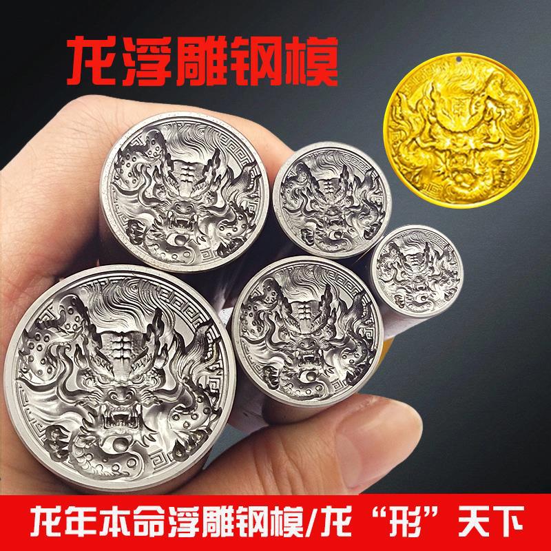 龙头钢模 生肖龙吊牌 吊坠牌 龙年吉祥钢印 打金银首饰冲头錾刻