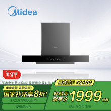 美的（Midea）欧式油烟机双腔环吸 23立方爆炒大吸力 一键灭菌蒸