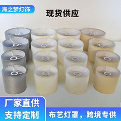 国境を越えたアマゾン電気スタンドシェードホテル民宿装飾取り外し可能E27フロアランプシャンデリアKD布芸ランプシェード