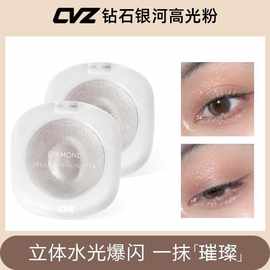 CVZ高光修容盘 高光粉饼土豆泥钻石高光粉渐变高光裸妆提亮细闪女