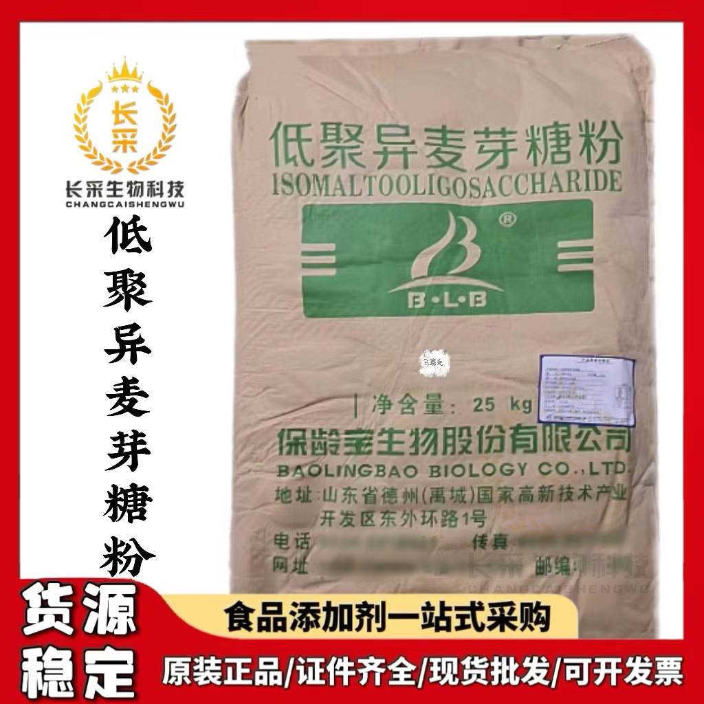 现货批发保龄宝低聚异麦芽糖粉 食品级寡糖 IMO-90型异麦芽寡糖粉