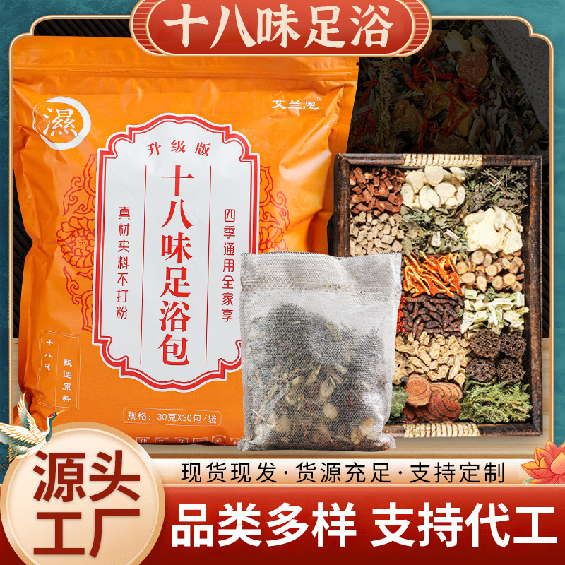 电商专用链接足浴包十八味泡脚包通用家庭泡脚  厂家直销泡脚药