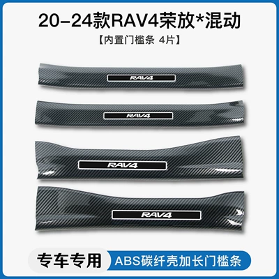 Door Sill Strip Welcome Pedal – Dekorativ pedal başlıqları - 20-24-rav4-rongfang-hybrid-built-in-threshold-strip