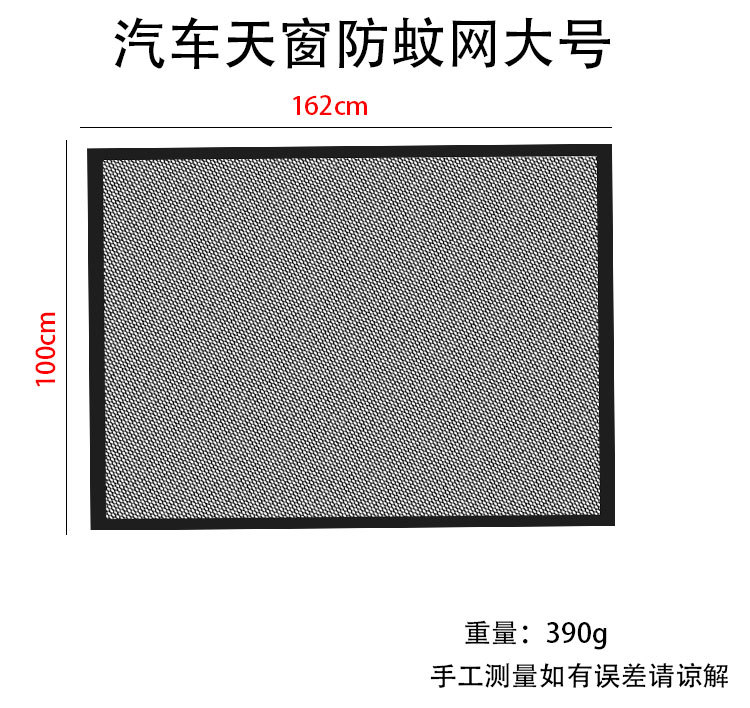 Car sunroof anti-mosquito net, car window insect-proof net curtain, anti-mosquito window screen, car mosquito net, car sunshade