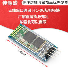HC-06 无线蓝牙串口透传模块 无线串口通讯 HC-06从机模块